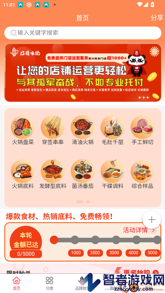 巴蜀味绝app下载