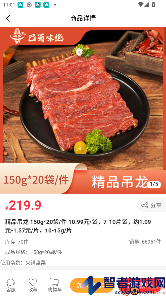 巴蜀味绝app下载