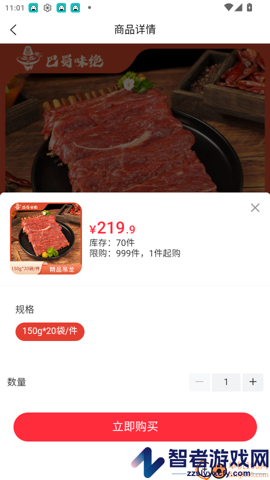 巴蜀味绝app下载