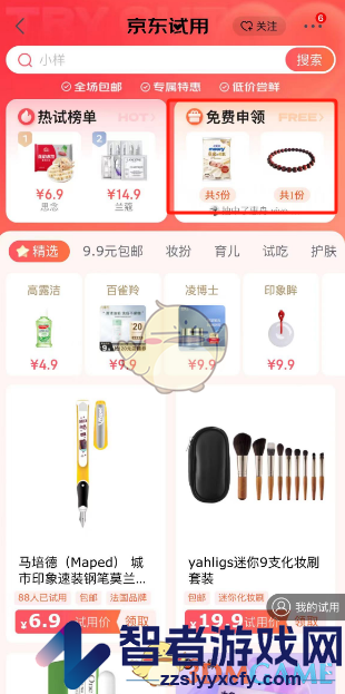 京东申请免费试用商品方法