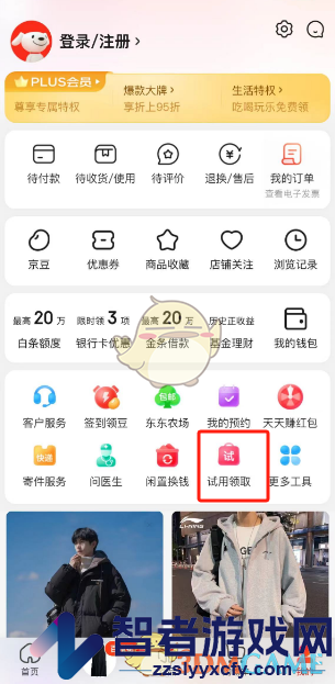 京东申请免费试用商品方法