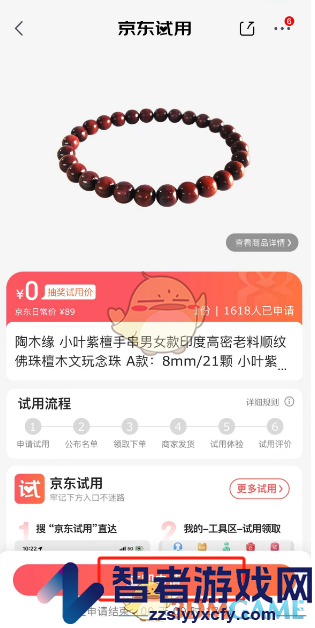 京东申请免费试用商品方法