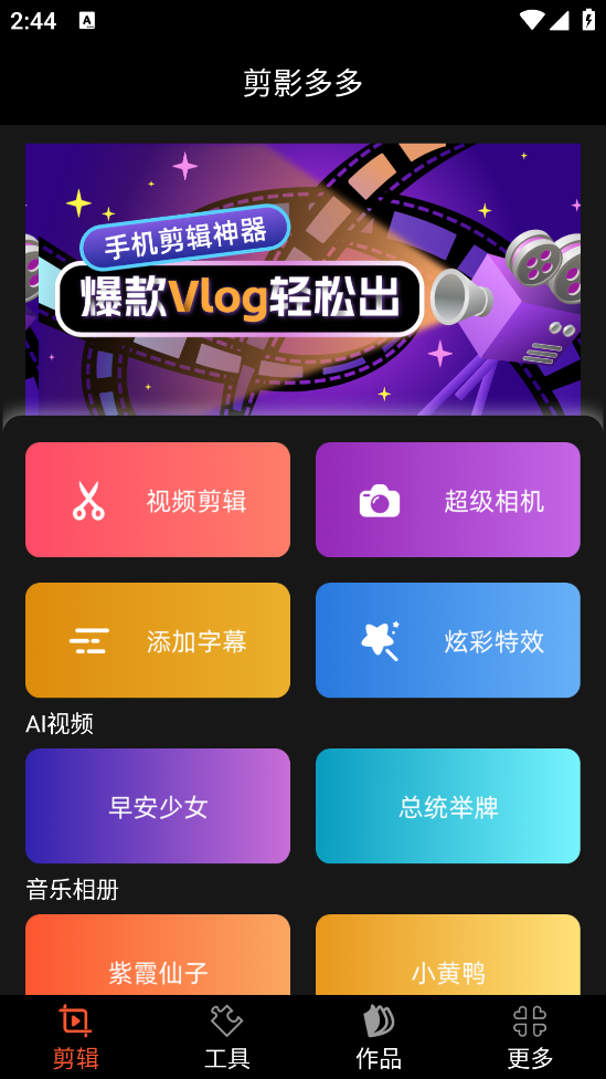 剪影多多2026官方版