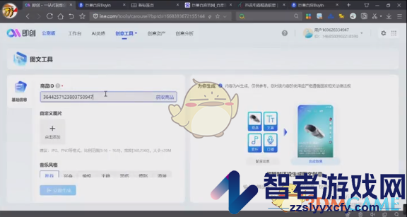 巨量百应获取商品id方法