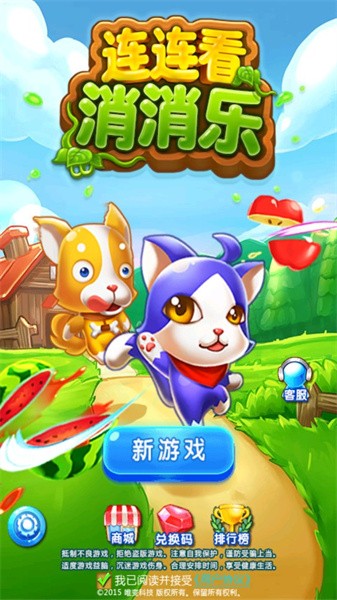 连连看消消乐