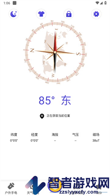 指南针GPS导航app
