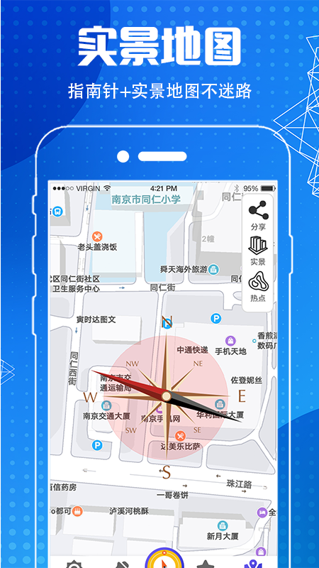 指南针GPS导航app