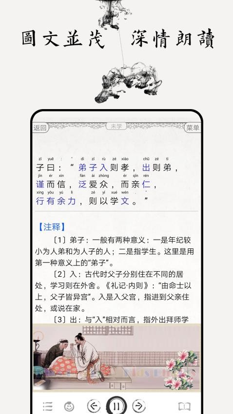 论语图文免费版