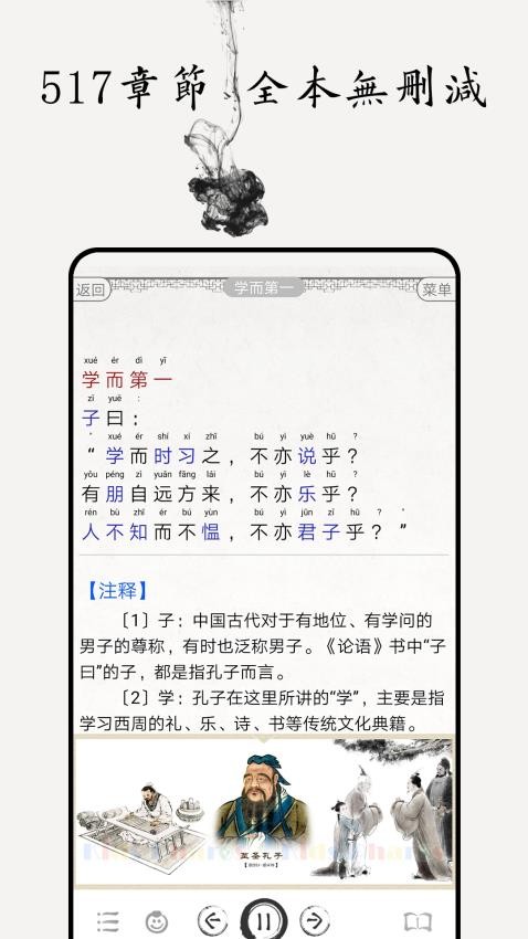 论语图文免费版