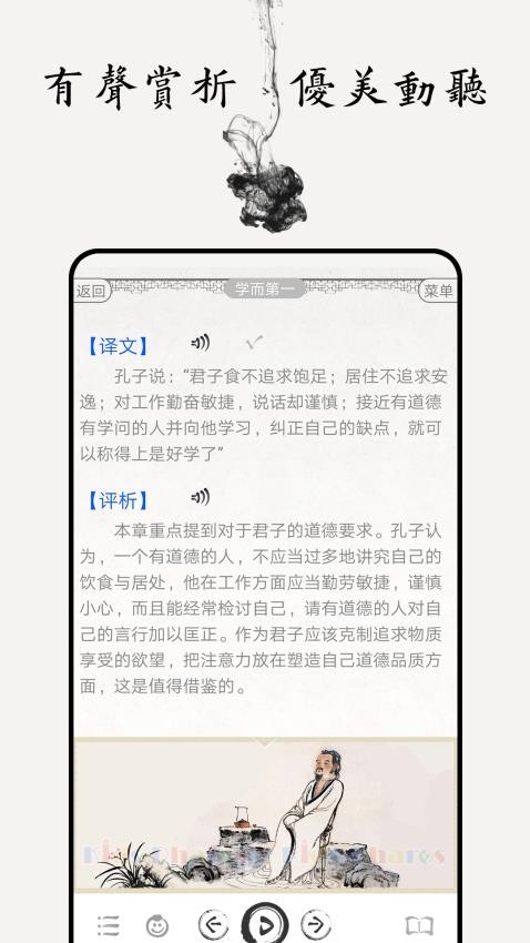 论语图文免费版