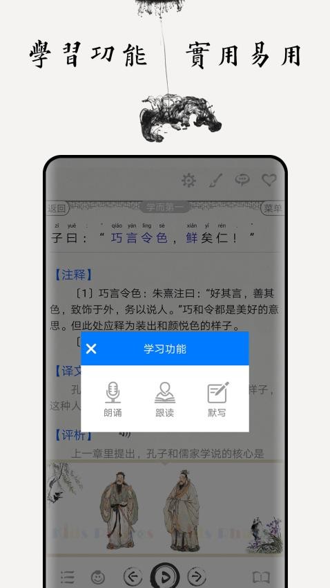 论语图文免费版