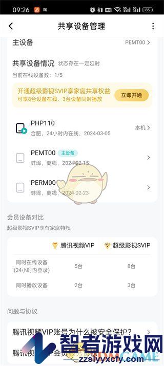 腾讯视频会员同时登录人数介绍