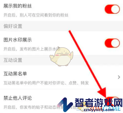 斗鱼禁止他人评论设置方法