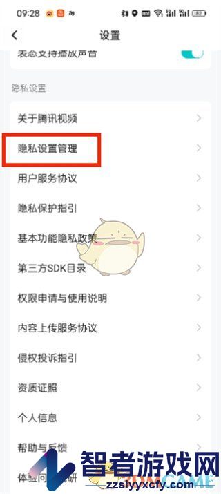 腾讯视频注销账号方法