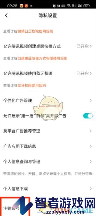 腾讯视频注销账号方法