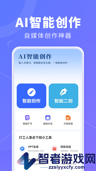 ai创作鹅软件下载