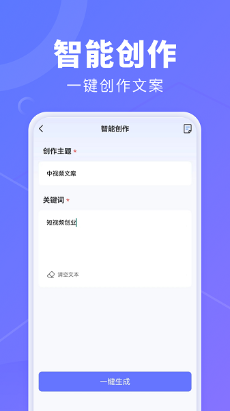AI创作鹅app