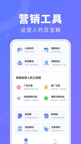 AI创作鹅app