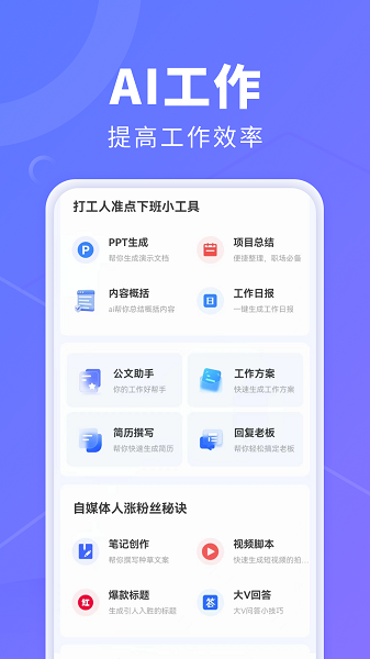 AI创作鹅app