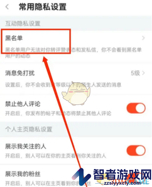 斗鱼黑名单查看方法