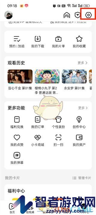 腾讯视频推送通知关闭方法