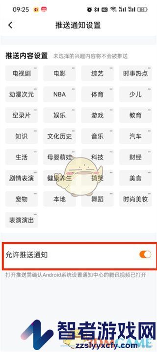 腾讯视频推送通知关闭方法