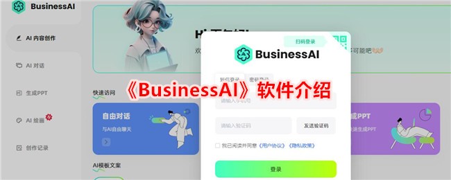 《BusinessAI软件详解：什么是BusinessAI及其功能》