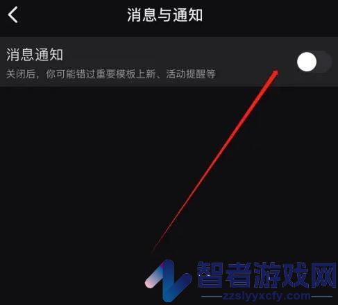 美图设计室不接收消息通知设置方法