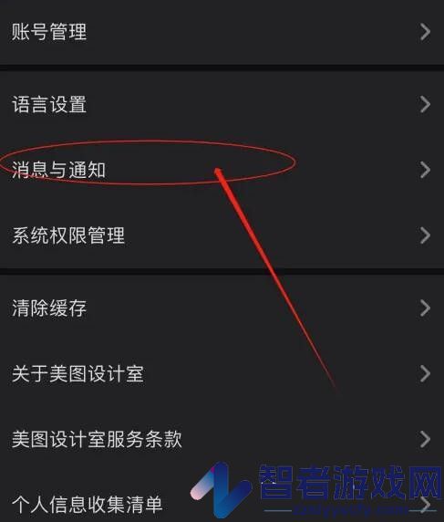 美图设计室不接收消息通知设置方法