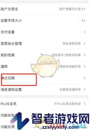 京东切换模式方法