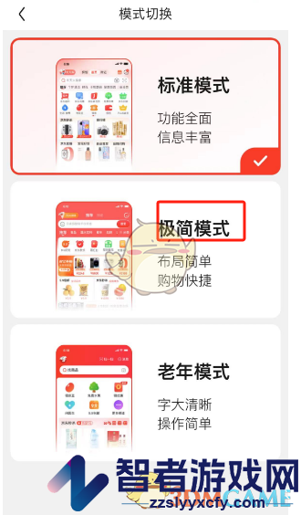 京东切换模式方法