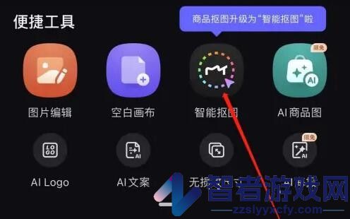美图设计室一键智能抠图方法
