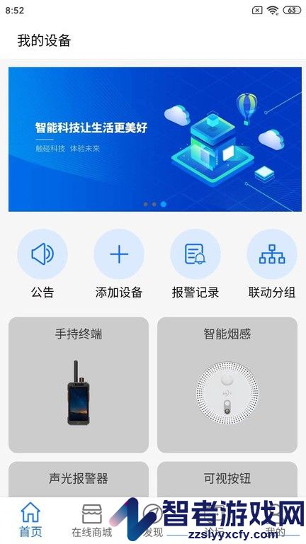 把把智能app下载