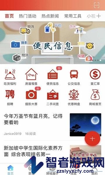 新加坡眼app下载