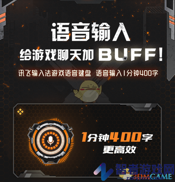 讯飞输入法游戏键盘设置方法