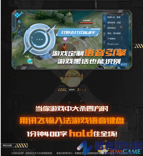 讯飞输入法游戏键盘设置方法