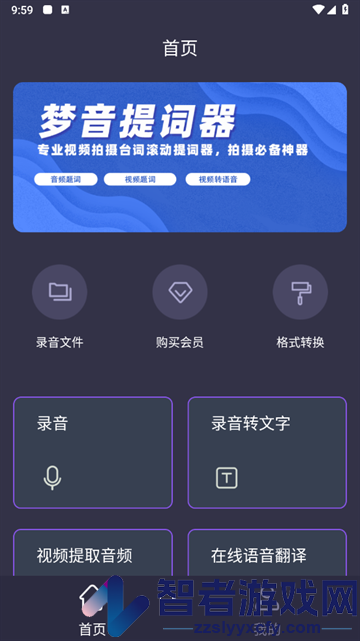 超级手机录音笔app