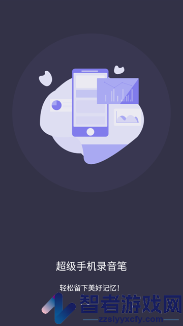 超级手机录音笔app
