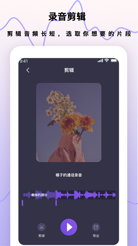 超级手机录音笔app