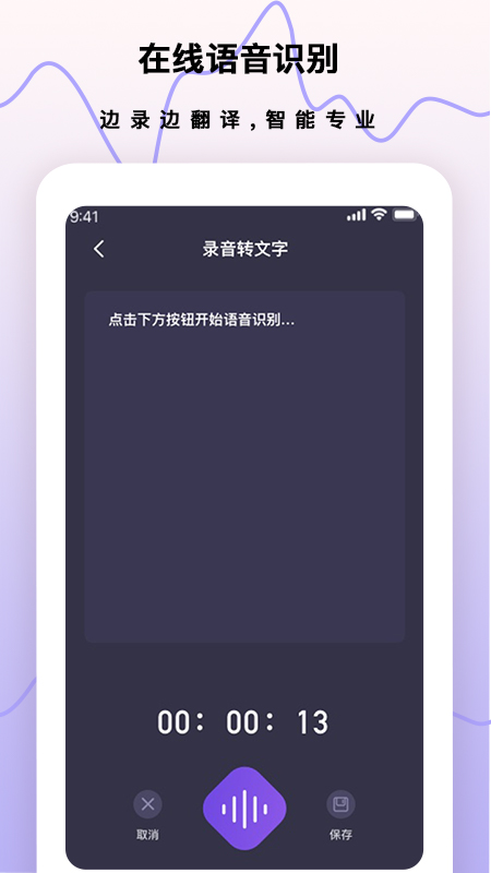 超级手机录音笔app