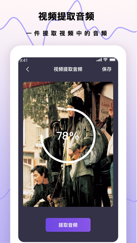 超级手机录音笔app