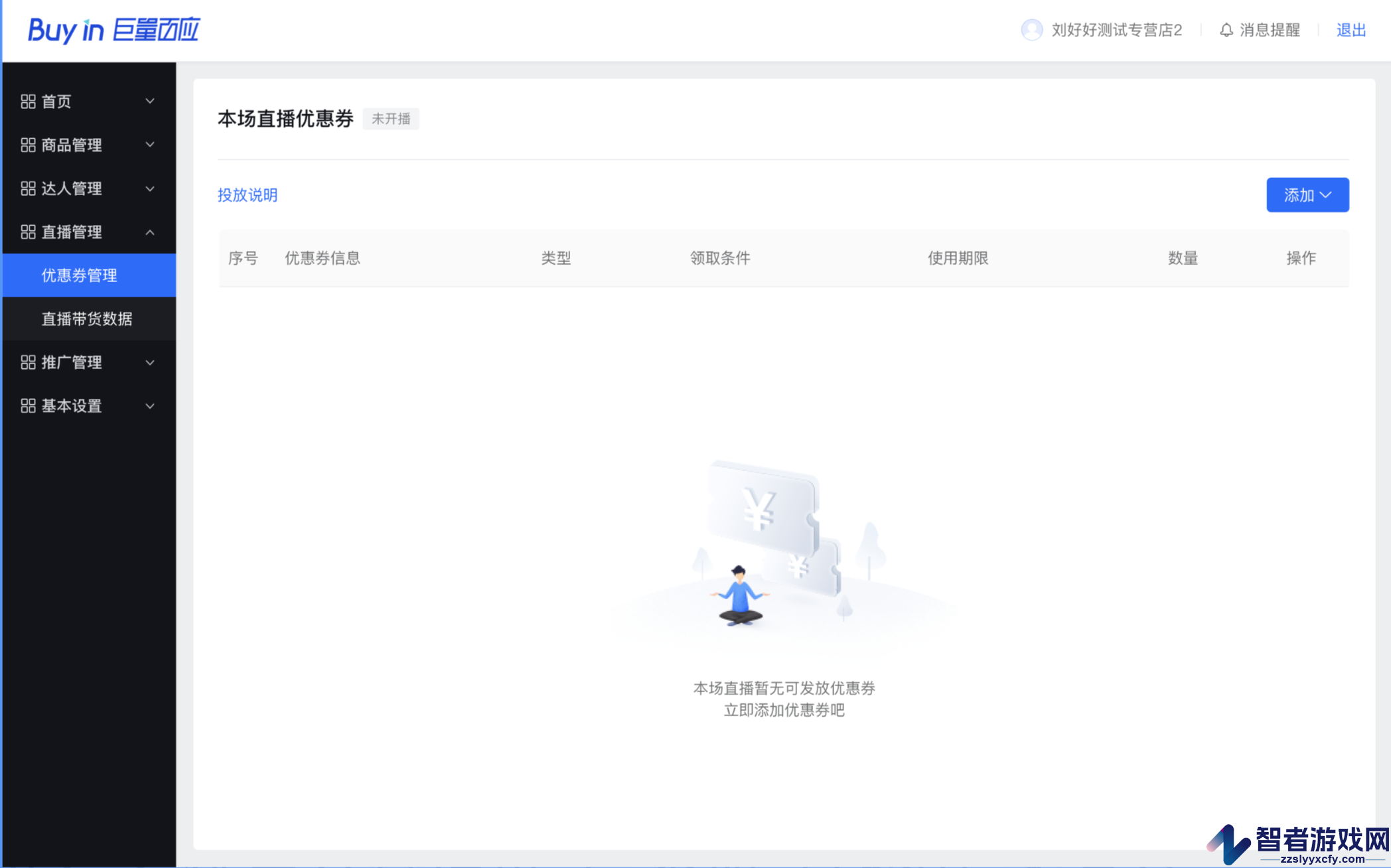 巨量百应发优惠券方法