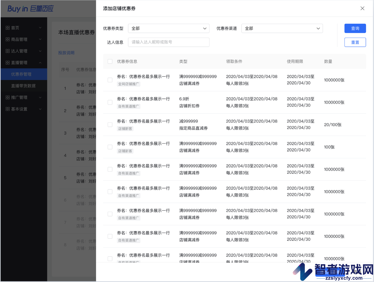 巨量百应发优惠券方法
