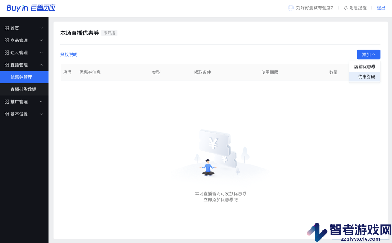 巨量百应发优惠券方法