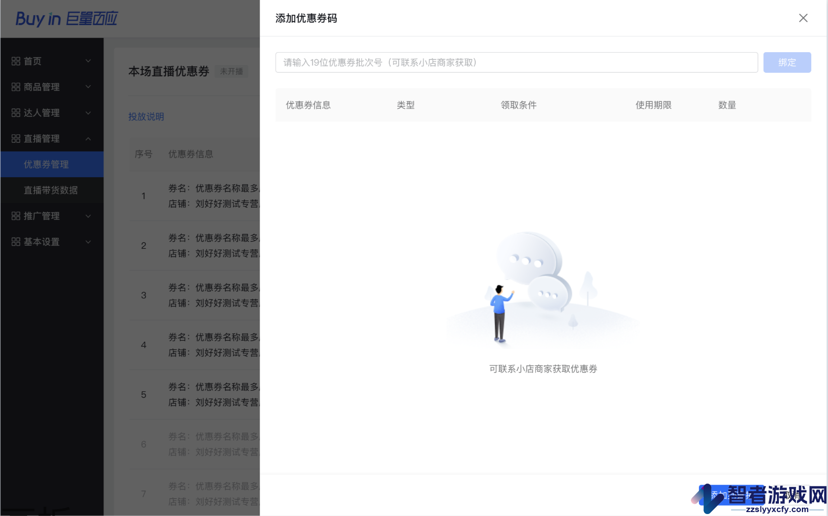 巨量百应发优惠券方法