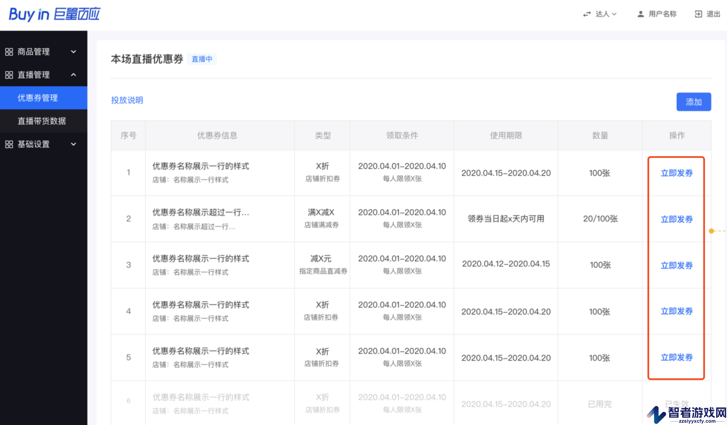 巨量百应发优惠券方法