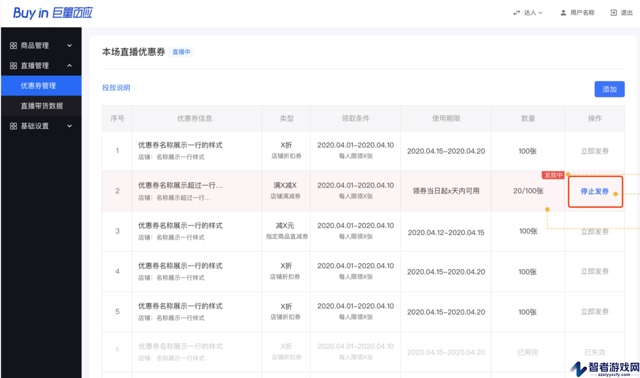巨量百应发优惠券方法