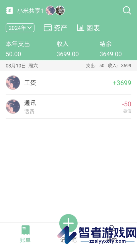 轻便记账本下载手机版