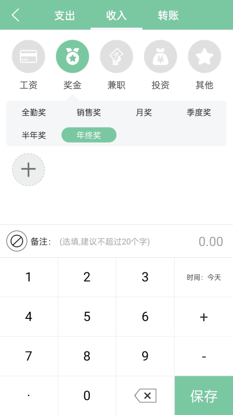 轻便记账本app