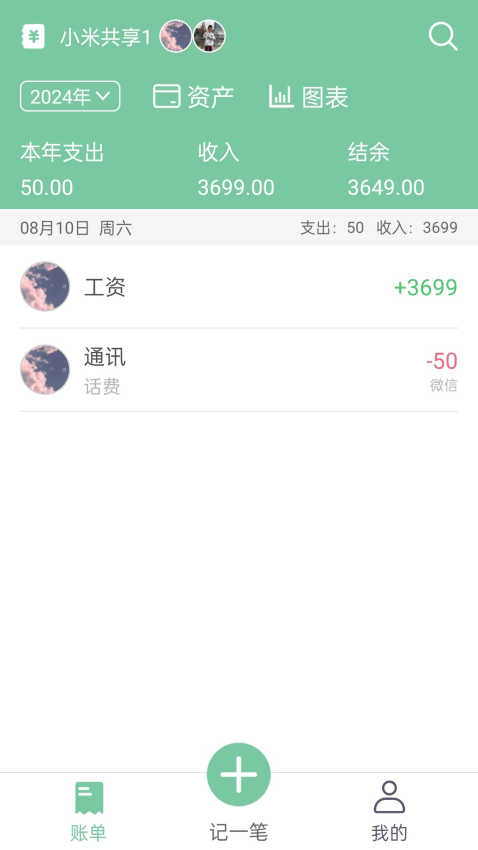 轻便记账本app